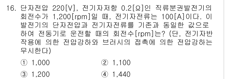 9급_국가직_공무원_전기기기 2024년 16번 - 전기기기의 전력 전송에서 전압과 전류의 관계를 이용하여 전력 손실을 계산... 에 관한 핵심 기출문제