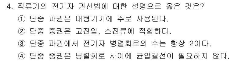 9급_국가직_공무원_전기기기 2024년 4번 - 전기기기의 전자기학적 원리에 따르면, 직류기에서 단축 파라데이 기법은 주... 에 관한 핵심 기출문제