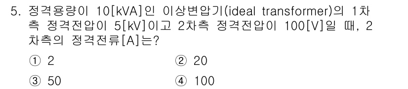 9급_국가직_공무원_전기기기 2024년 5번 - 이상변압기의 1차 전압과 2차 전압의 비율을 이용하여 변환 단위를 구할 ... 에 관한 핵심 기출문제