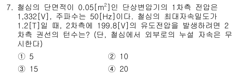 9급_국가직_공무원_전기기기 2024년 7번 - 주어진 문제에서 두치의 기전력이 발생하려면 패러데이의 전자기 유도 법칙이... 에 관한 핵심 기출문제