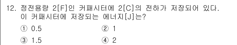 9급_국가직_공무원_전기이론 2024년 12번 - 해당 자격증의 핵심 개념을 묻는 객관식 문제