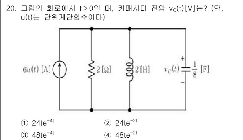 9급_국가직_공무원_전기이론 2024년 20번 - 회로에서 커패시터의 전압 \( v_c(t) \)는 시간 상수 \(\tau... 에 관한 핵심 기출문제