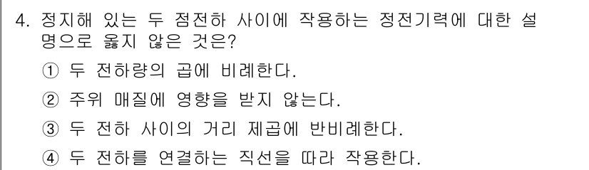 9급_국가직_공무원_전기이론 2024년 4번 - 전기회로에서 주위 매질의 영향은 무시할 수 있지만, 직접적인 거리와 연결... 에 관한 핵심 기출문제