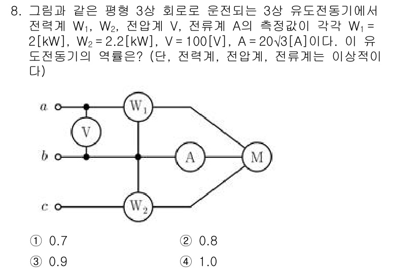 9급_국가직_공무원_전기이론 2024년 8번 - 주어진 문제에서 유도전동기의 효율을 구하기 위해서는 입력 전력과 출력 전... 에 관한 핵심 기출문제