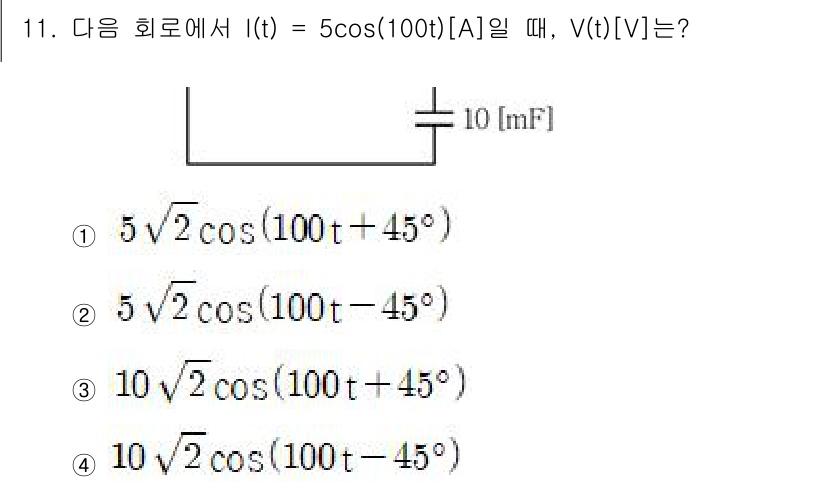 9급_국가직_공무원_전자공학개론 2024년 11번 - 주어진 전류 \( i(t) = 5\cos(100t + 45^\circ) ... 에 관한 핵심 기출문제