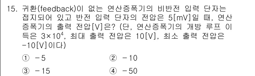 9급_국가직_공무원_전자공학개론 2024년 15번 - 주어진 문제는 연산 증폭기의 비반전 입력 단자에 대한 전압을 다룹니다. ... 에 관한 핵심 기출문제