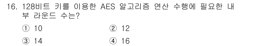 9급_국가직_공무원_정보보호론 2024년 16번 - 정답: ① 10  
AES 알고리즘에서 128비트 키를 사용할 경우, 내... 에 관한 핵심 기출문제