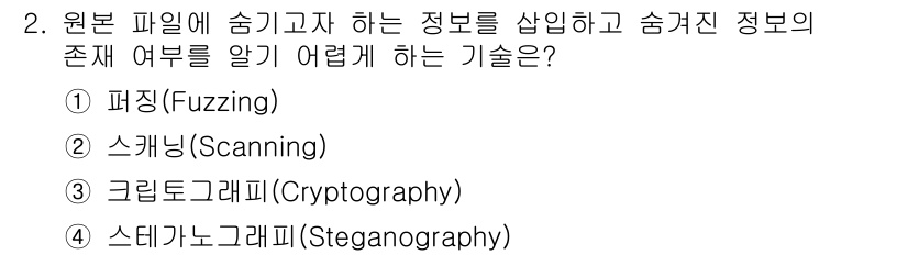 9급_국가직_공무원_정보보호론 2024년 2번 - . 스테가노그래피(Steganography)

스테가노그래피는 정보나 데... 에 관한 핵심 기출문제