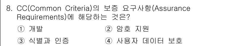 9급_국가직_공무원_정보보호론 2024년 8번 - . 개발  
CC에서 보증 요구사항은 제품이나 시스템의 보안을 검증하기 ... 에 관한 핵심 기출문제