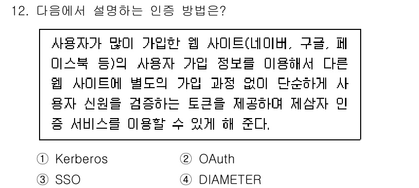 9급_국가직_공무원_정보시스템보안 2024년 12번 - . OAuth

OAuth는 사용자가 여러 웹사이트에 대한 접근 권한을 ... 에 관한 핵심 기출문제
