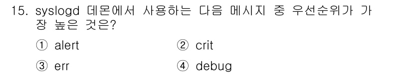 9급_국가직_공무원_정보시스템보안 2024년 15번 - 해당 자격증의 핵심 개념을 묻는 객관식 문제