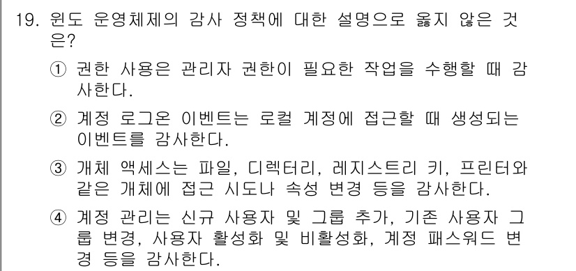 9급_국가직_공무원_정보시스템보안 2024년 19번 - 지침에서는 주요 사용자와 관련된 작업 수행 및 이벤트 발생 시 로그를 기... 에 관한 핵심 기출문제