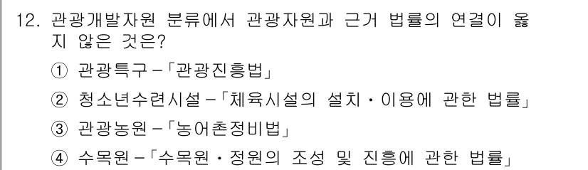 9급_국가직_공무원_조경계획및설계 2024년 12번 - 청소년수련시설은 **체육시설의 설립 및 이용에 관한 법률**에 의해 규제... 에 관한 핵심 기출문제