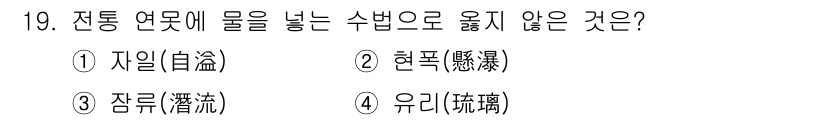9급_국가직_공무원_조경계획및설계 2024년 19번 - 정답은 4번 유리입니다. 유리는 고체 상태이며, 물을 흐르게 하는 수법에... 에 관한 핵심 기출문제