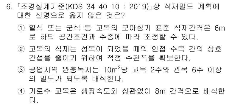 9급_국가직_공무원_조경계획및설계 2024년 6번 - 도시설계기준(KDS 34 40 10 : 2019)에 따르면 교육의 면적 ... 에 관한 핵심 기출문제