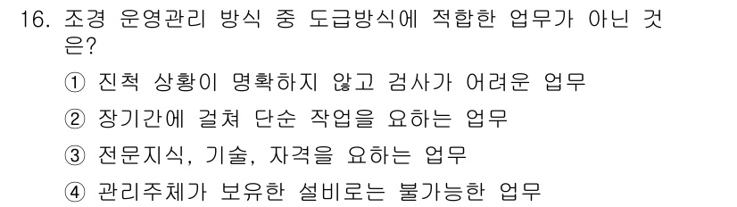 9급_국가직_공무원_조경학 2024년 16번 - 이유: 도로관리에 있어 전적 상황을 명확히 하지 않는 것은 문제의 해결 ... 에 관한 핵심 기출문제