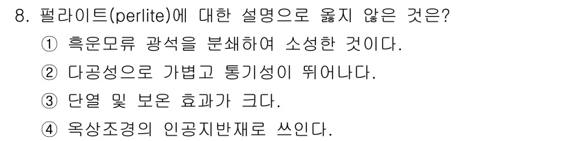 9급_국가직_공무원_조경학 2024년 8번 - 해당 자격증의 핵심 개념을 묻는 객관식 문제