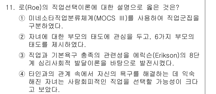 9급_국가직_공무원_직업상담심리학개론 2024년 11번 - . 자녀에 대한 부모의 태도 신중하게 고려해야 한다. 이는 발달 심리학에... 에 관한 핵심 기출문제