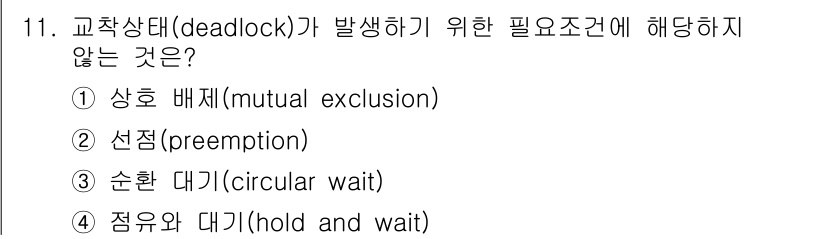 9급_국가직_공무원_컴퓨터일반 2024년 11번 - . 선점(preemption)

선점은 이미 할당된 자원을 다른 프로세스... 에 관한 핵심 기출문제