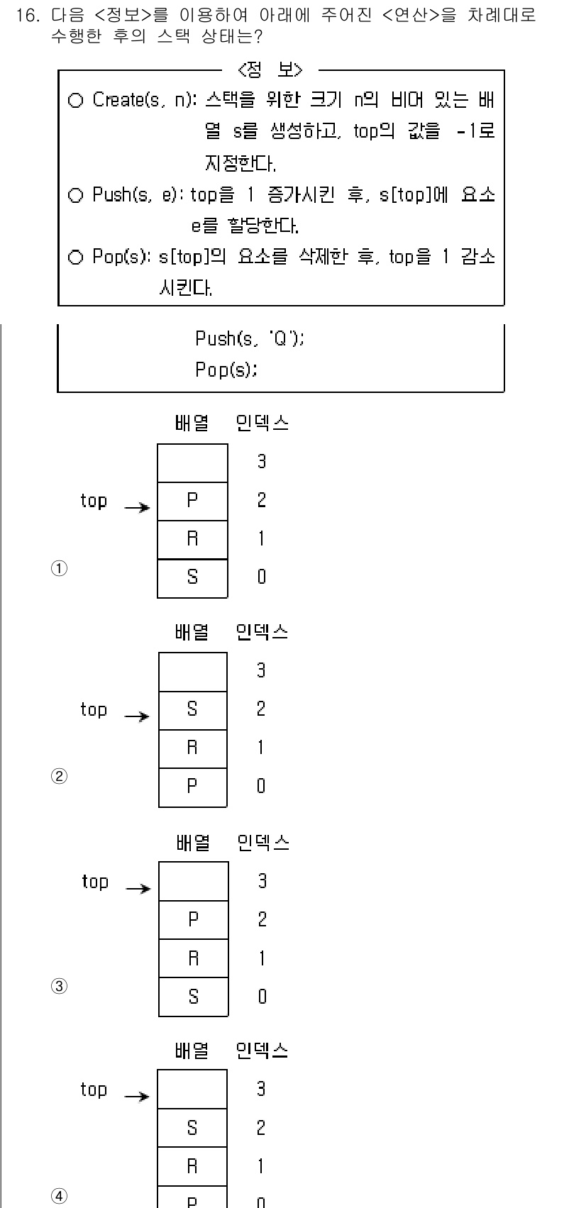 9급_국가직_공무원_컴퓨터일반 2024년 16번 - 주어진 문제는 스택의 동작을 이해하는 데 기반한 것입니다. 스택은 후입선... 에 관한 핵심 기출문제