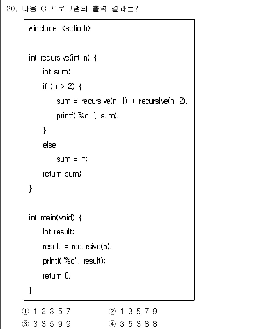 9급_국가직_공무원_컴퓨터일반 2024년 20번 - 주어진 C 프로그램은 재귀적으로 숫자를 더하는 함수 `recursive`... 에 관한 핵심 기출문제