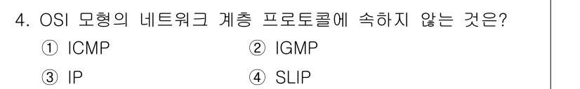 9급_국가직_공무원_컴퓨터일반 2024년 4번 - 정답은 4번 SLIP입니다. SLIP(Serial Line Interne... 에 관한 핵심 기출문제