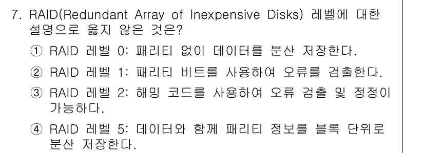 9급_국가직_공무원_컴퓨터일반 2024년 7번 - RAID 0은 패리티 없이 데이터를 분산 저장하지만, 데이터를 보호하는 ... 에 관한 핵심 기출문제