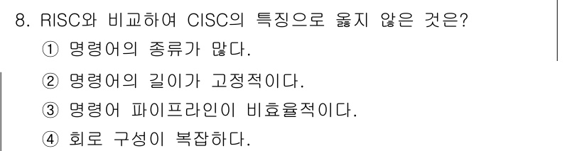 9급_국가직_공무원_컴퓨터일반 2024년 8번 - 해당 자격증의 핵심 개념을 묻는 객관식 문제