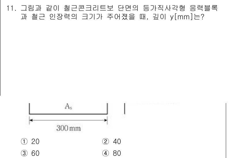 9급_국가직_공무원_토목설계 2024년 11번 - 이 문제는 철근 콘크리트 단면의 응력 분석을 요구합니다. 철근의 면적(A... 에 관한 핵심 기출문제