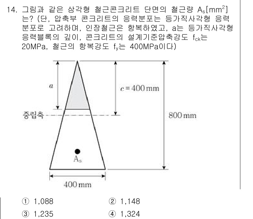9급_국가직_공무원_토목설계 2024년 14번 - 주어진 삼각형 철근콘크리트 단면의 철근량 \( A_s \)을 구할 때, ... 에 관한 핵심 기출문제
