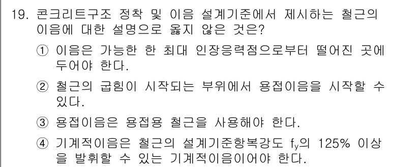 9급_국가직_공무원_토목설계 2024년 19번 - 철근콘크리트 구조물의 설계기준은 주로 사용하던 규정에 따라 다르며, 제시... 에 관한 핵심 기출문제
