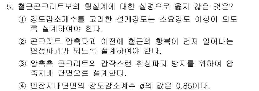 9급_국가직_공무원_토목설계 2024년 5번 - 압축 콘크리트의 강축 방향으로의 압축력을 고려할 때, 이는 선형 퇴화를 ... 에 관한 핵심 기출문제