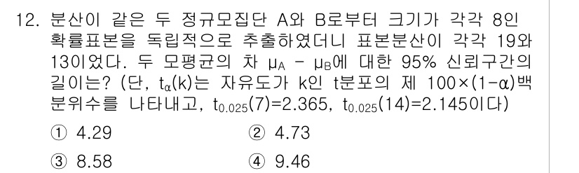 9급_국가직_공무원_통계학개론 2024년 12번 - 주어진 문제에서 두 모집단 A와 B의 평균 차 \( \bar{X}_A -... 에 관한 핵심 기출문제