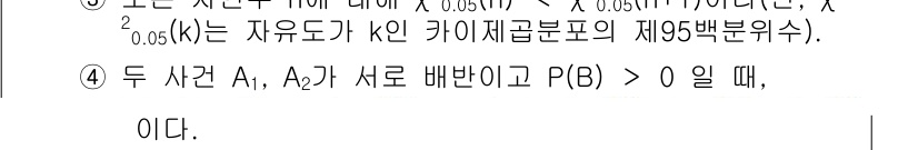 9급_국가직_공무원_통계학개론 2024년 20번 - 정답인 이유는 두 사건 A와 A2가 서로 배반인 경우, 사건 A의 발생이... 에 관한 핵심 기출문제