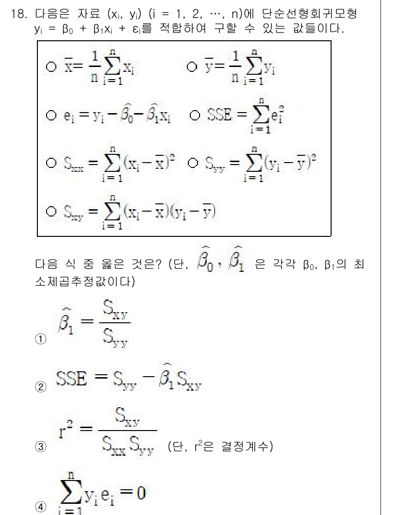 9급_국가직_공무원_통계학개론 2024년 21번 - 해당 자격증의 핵심 개념을 묻는 객관식 문제