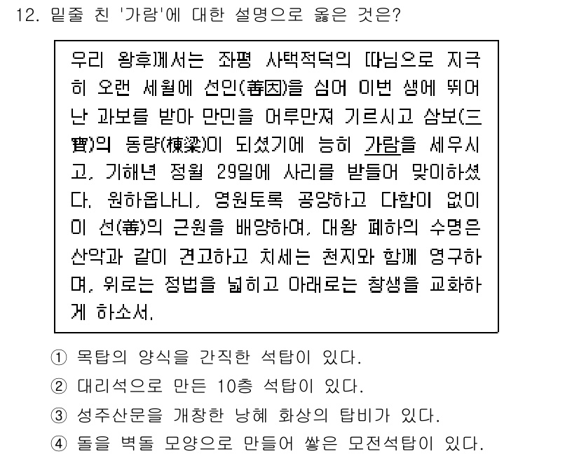 9급_국가직_공무원_한국사 2024년 12번 - . 

가람(江)는 물이 흐르는 자리에서 형성된 물줄기나 지역을 의미하며... 에 관한 핵심 기출문제