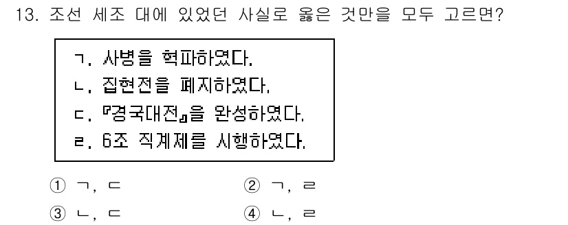 9급_국가직_공무원_한국사 2024년 13번 - . 

조선 세대에 있어 사병을 폐지하고, 국왕 중심의 정권을 강화하는 ... 에 관한 핵심 기출문제