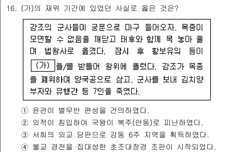 9급_국가직_공무원_한국사 2024년 16번 - 4번이 정답인 이유는 강족이 군사로 활동하면서 왕에게 유리한 정보를 전달... 에 관한 핵심 기출문제