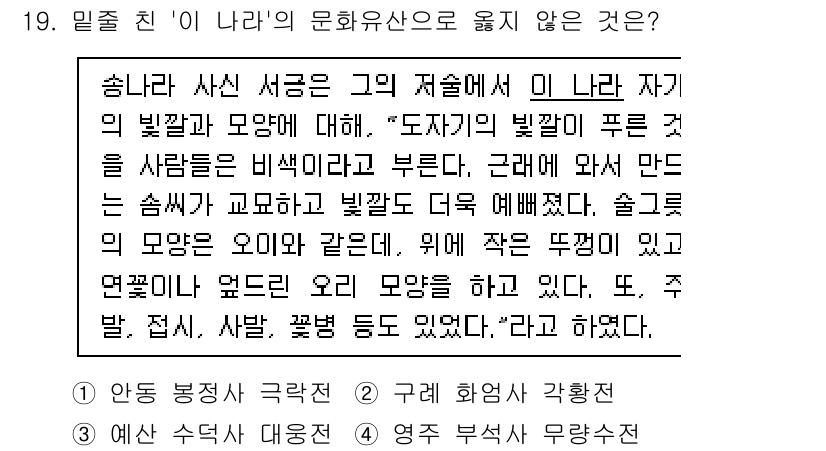 9급_국가직_공무원_한국사 2024년 19번 - 이 문장은 한국사에서 '문화유산'에 대한 설명으로, 해당 내용이 특정 문... 에 관한 핵심 기출문제