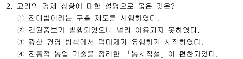 9급_국가직_공무원_한국사 2024년 2번 - 구훌 제도의 시행은 진대법에 의해 백성의 기초적인 생활 안정과 경제 회복... 에 관한 핵심 기출문제