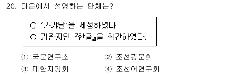 9급_국가직_공무원_한국사 2024년 20번 - 정답은 4번 "조선연구회"입니다. "가가날"은 유교적 가치관을 주창하는 ... 에 관한 핵심 기출문제