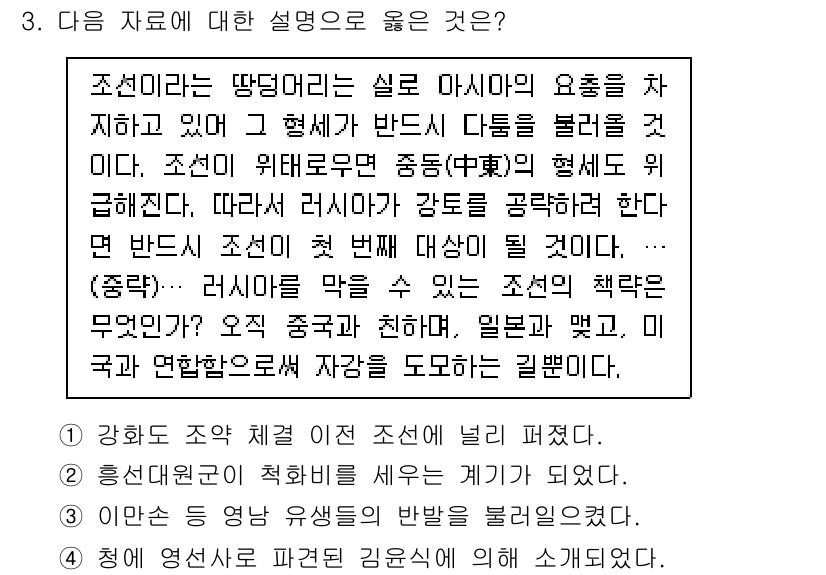 9급_국가직_공무원_한국사 2024년 3번 - 조선에서는 강화를 통한 중앙집권적 통치 체제를 강화했습니다. 이는 외세의... 에 관한 핵심 기출문제