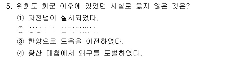 9급_국가직_공무원_한국사 2024년 5번 - 위화도 회군 이후 고려는 명나라와의 전쟁이 있었고, 황산 대첩은 조선시대... 에 관한 핵심 기출문제