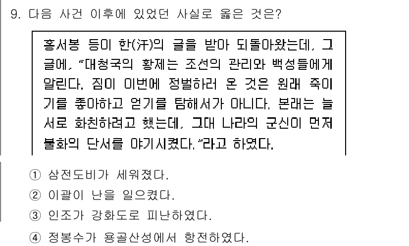 9급_국가직_공무원_한국사 2024년 9번 - 해설: 이 사건은 불법적인 다수의 간섭이 이루어졌음을 보여준다. 조선 후... 에 관한 핵심 기출문제