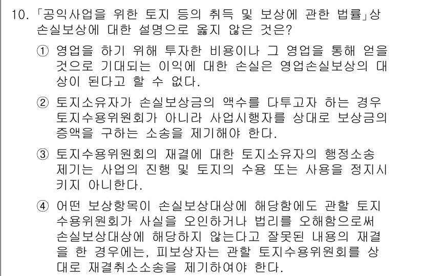 9급_국가직_공무원_행정법총론 2024년 10번 - . 

재산권의 내용을 제한할 수 있는 법적 근거가 없으며, 통상적인 공... 에 관한 핵심 기출문제