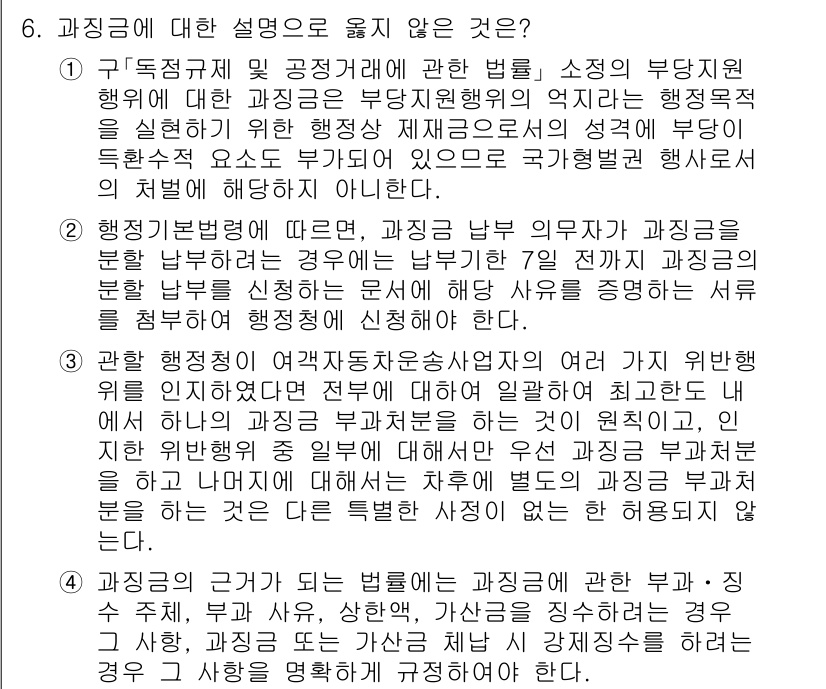 9급_국가직_공무원_행정법총론 2024년 6번 - 기본적으로 공무원의 직무를 규정하는 법령은 절차적 공정성과 투명성을 보장... 에 관한 핵심 기출문제