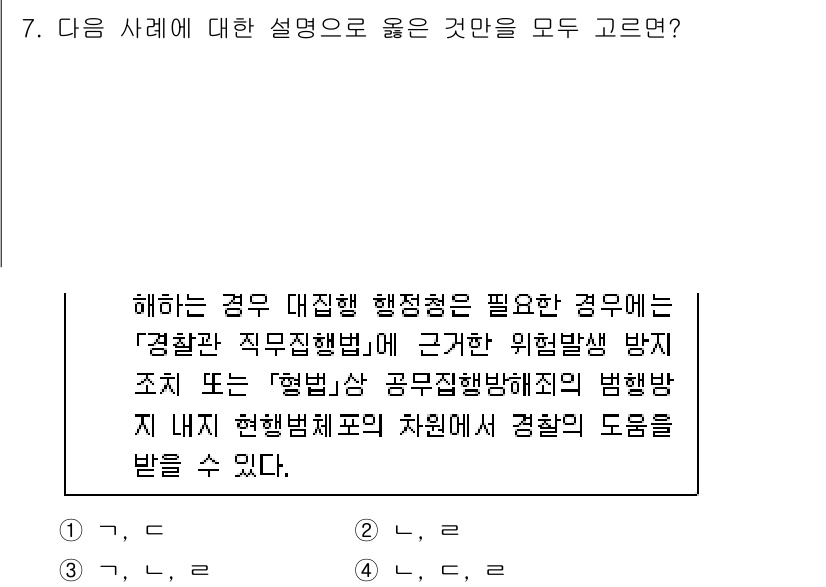 9급_국가직_공무원_행정법총론 2024년 7번 - 정답은 3번이다. 해당 경우는 행정청이 필요하다고 판단한 경우에 대한 설... 에 관한 핵심 기출문제