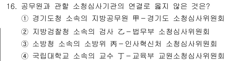 9급_국가직_공무원_행정학개론 2024년 16번 - 지방검찰청과 법무부는 서로 다른 관할 법적 구조를 가지며, 법무부는 검찰... 에 관한 핵심 기출문제