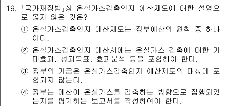 9급_국가직_공무원_행정학개론 2024년 19번 - 문항의 보기 중 정부의 기금은 올실가감축 인센티브 예산제도의 대상이 되지... 에 관한 핵심 기출문제