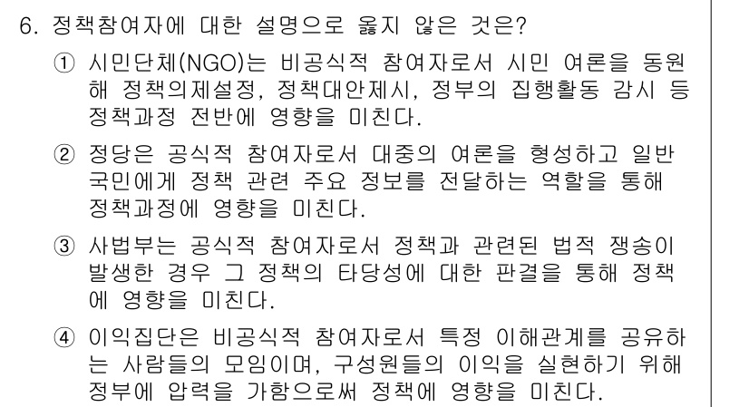 9급_국가직_공무원_행정학개론 2024년 6번 - .  
정당한 공직자자로서 대중을 형성하고 일반 국민과 정책 관련 정보를... 에 관한 핵심 기출문제